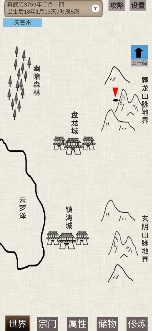 普通修仙傳