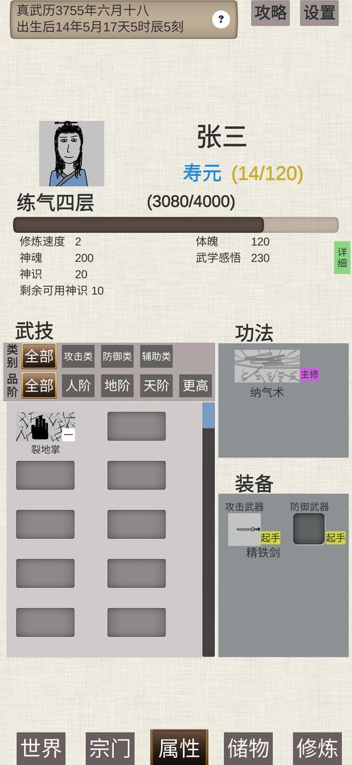 普通修仙傳