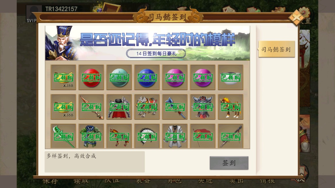 三國志司馬懿傳破解版 → 司馬懿傳破解版