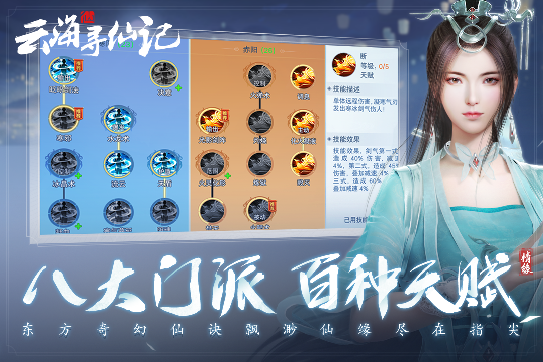 云海尋仙記手游