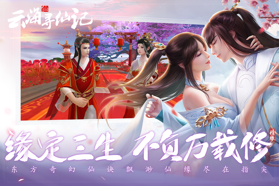 云海尋仙記手游
