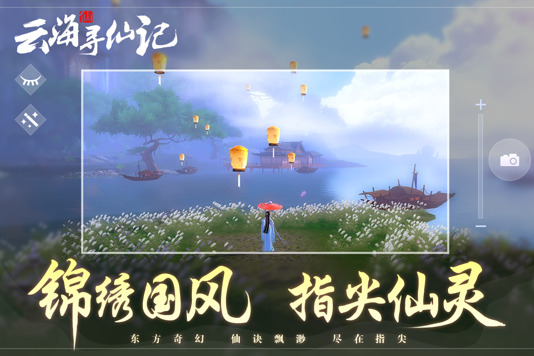 云海尋仙記手游