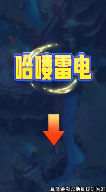 Hello Lightning 安卓版