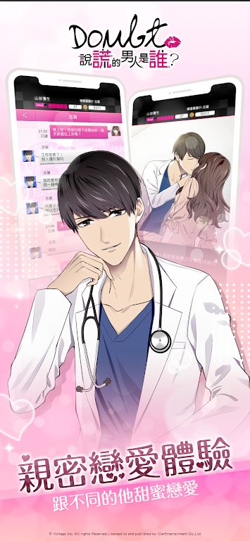 誰(shuí)是謊言男人?