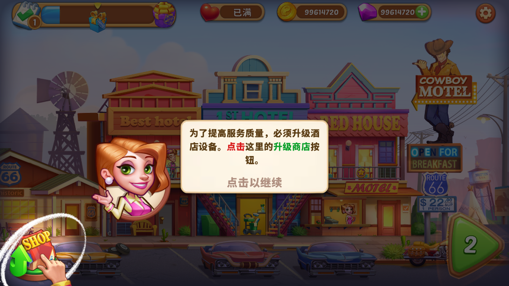 酒店熱潮新版更新