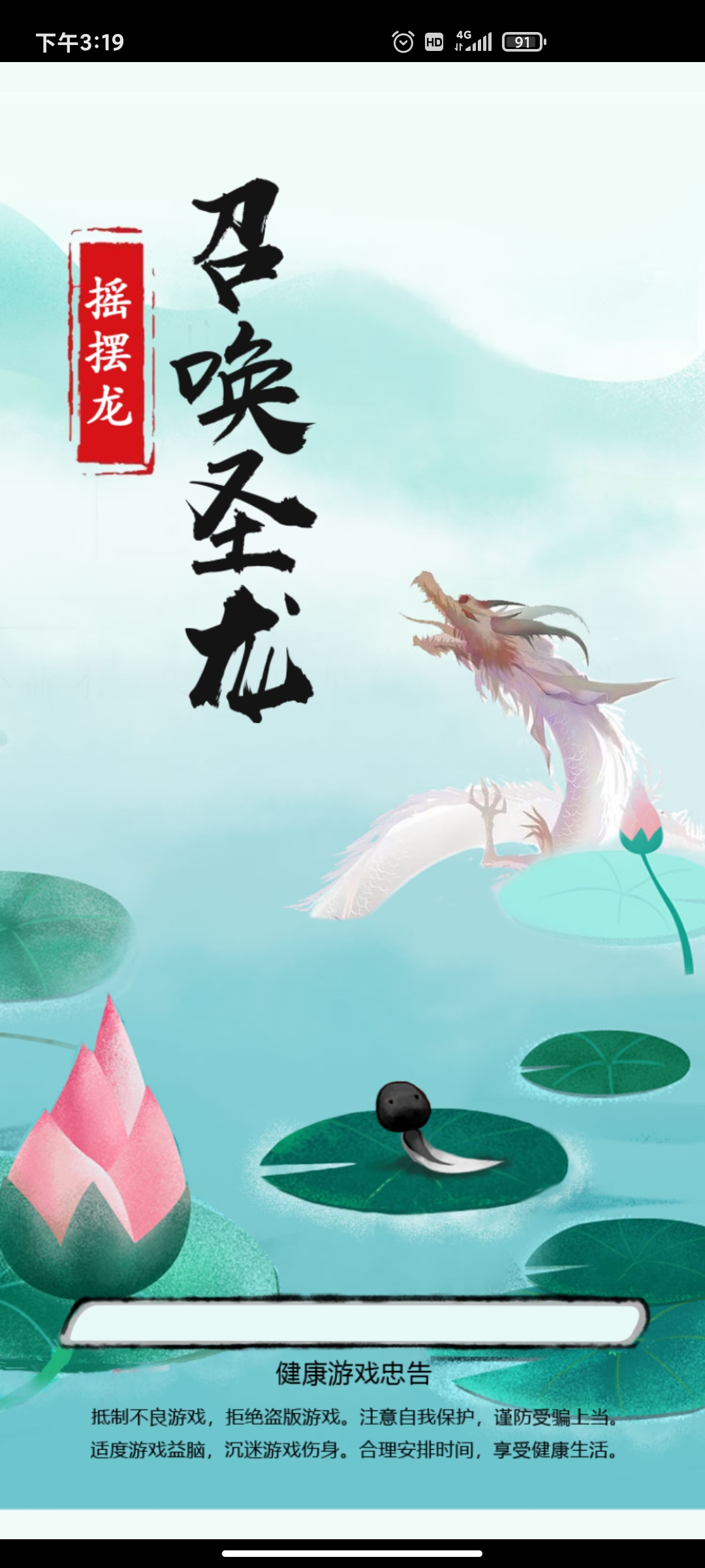 搖擺龍游戲 Pro