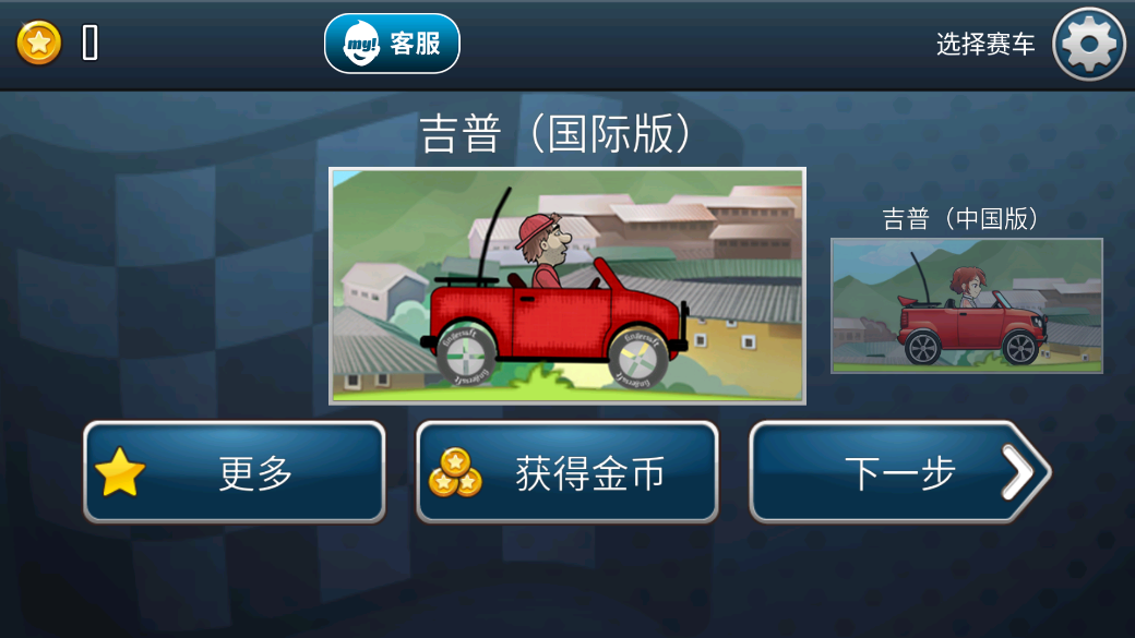 登山賽車(chē)2018舊版