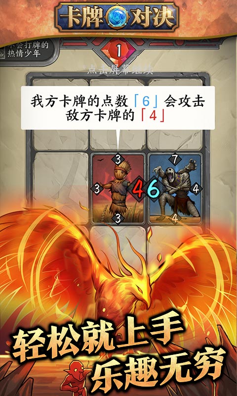 卡牌對決游戲