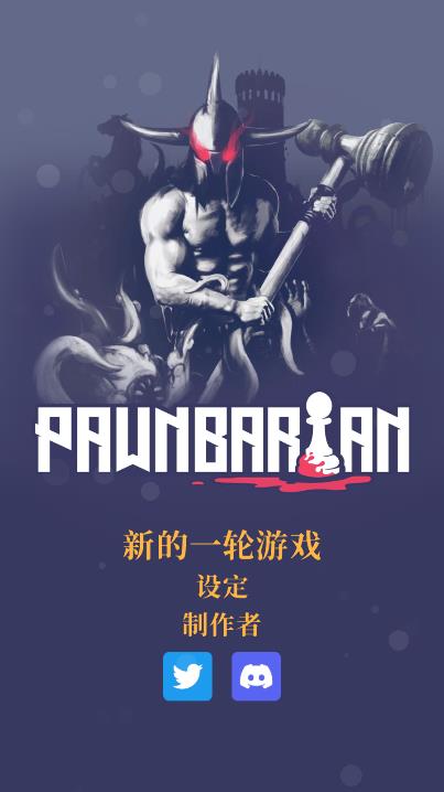 野蠻戰(zhàn)卒游戲手機(jī)版

