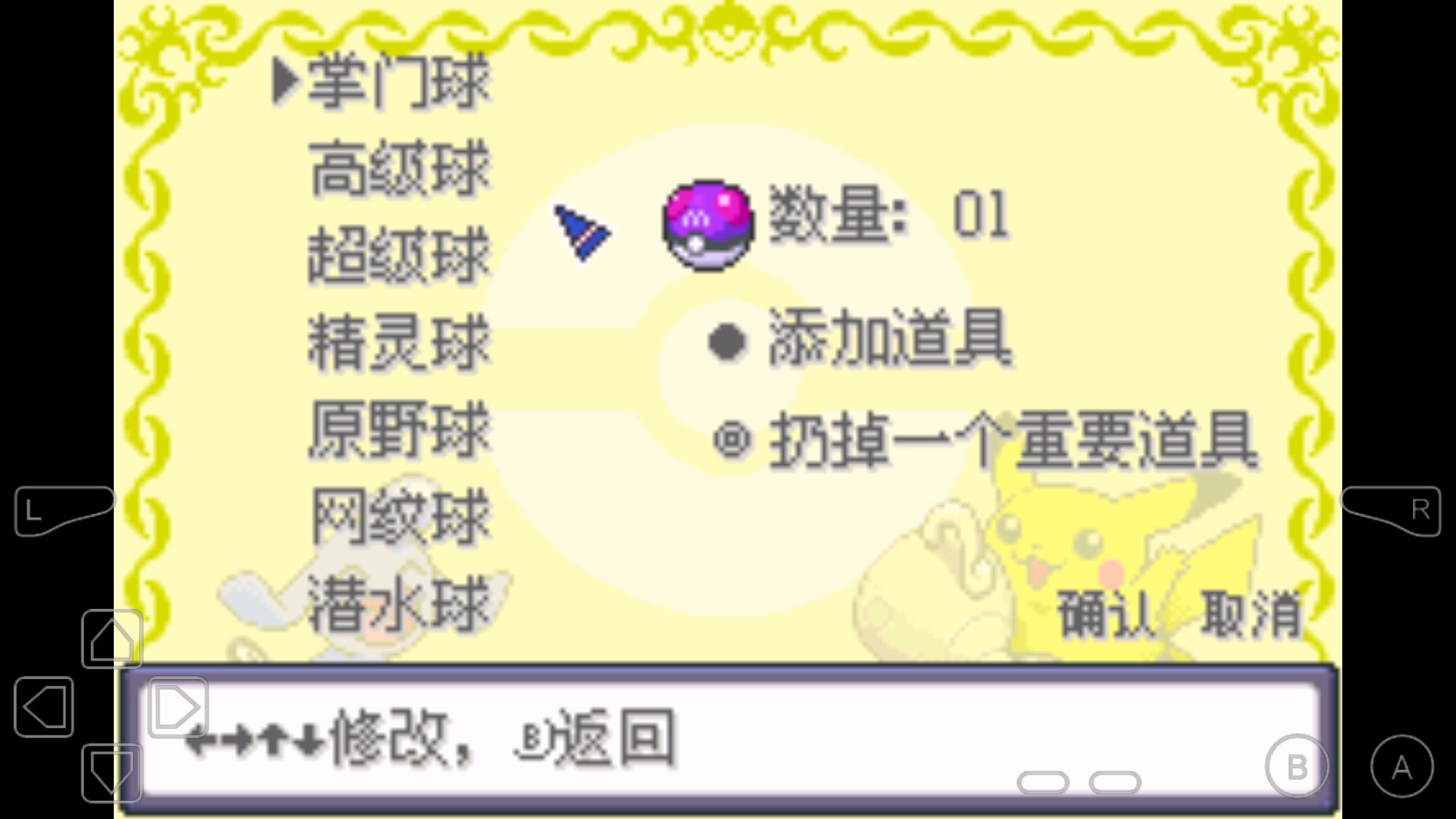 口袋妖怪黑藍電光破解版