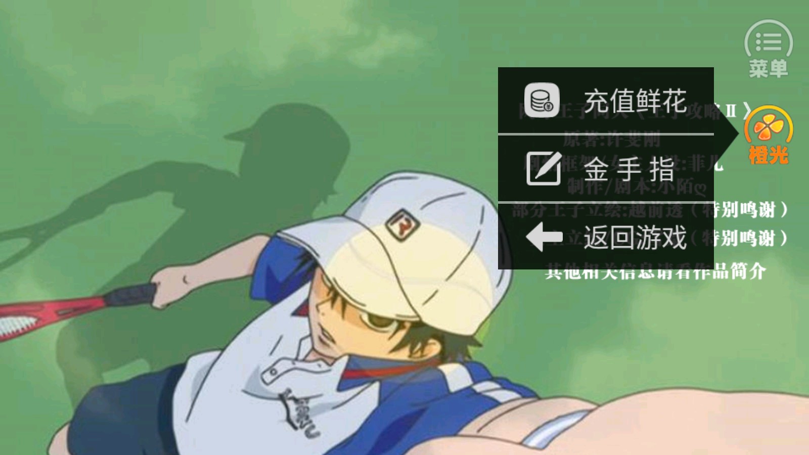 網(wǎng)王破解版王子攻略2