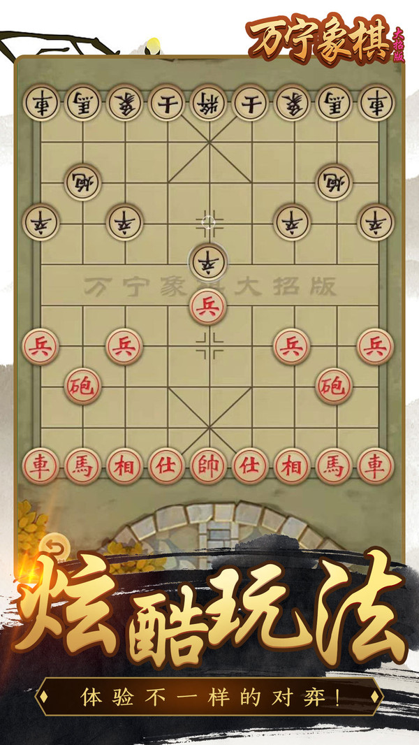 萬(wàn)寧象棋精華版最新版本
