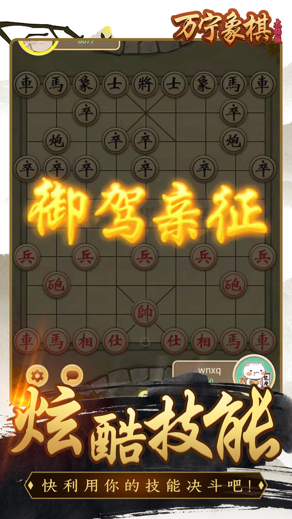 萬(wàn)寧象棋精華版最新版本