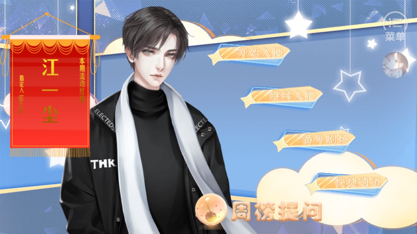 《三無也能闖蕩娛樂圈破解版金手指版》