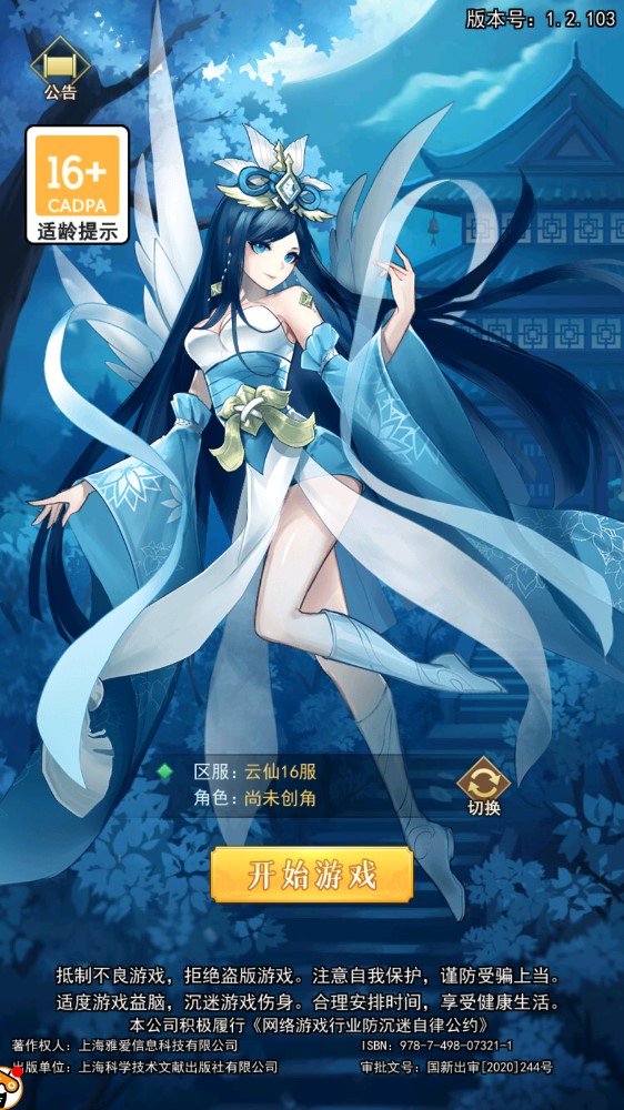 封神放置錄