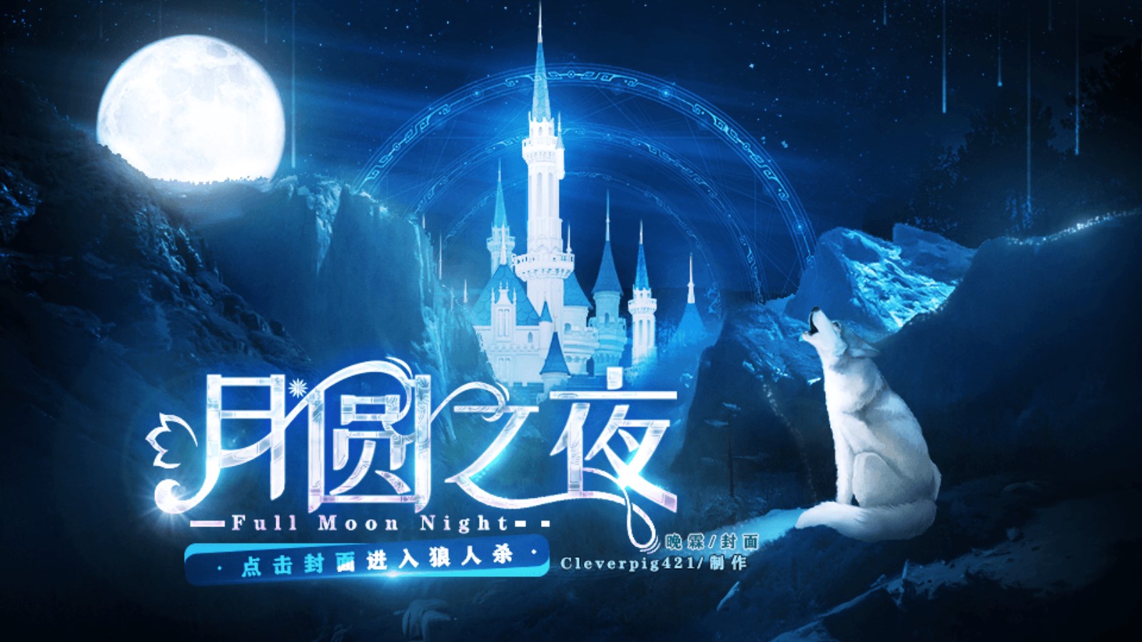 月圓之夜橙光破解版