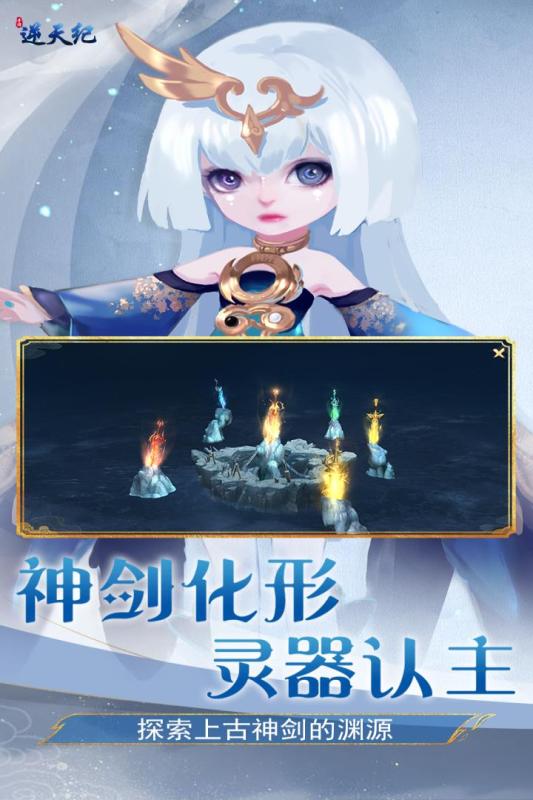 逆天紀(jì)正品官方版