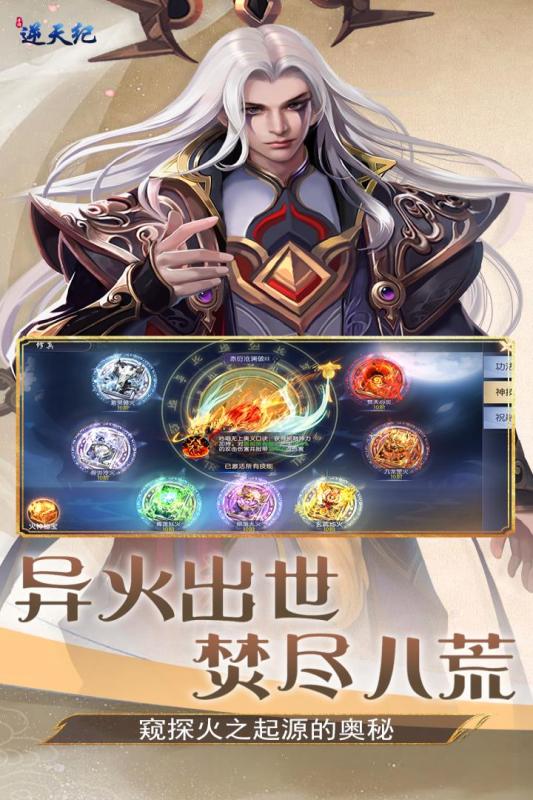 逆天紀(jì)正品官方版