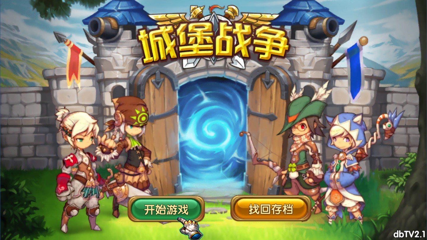 城堡戰(zhàn)爭(zhēng)免費(fèi)內(nèi)購(gòu)版