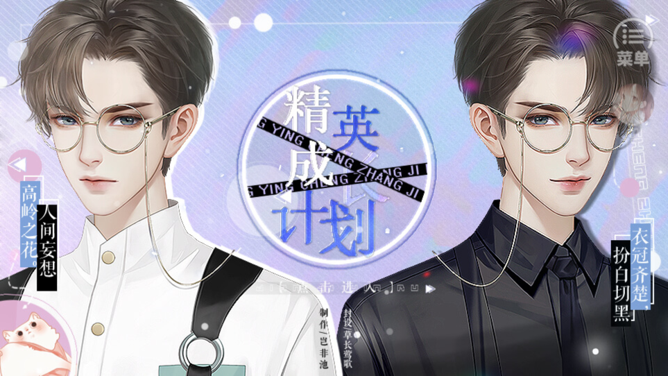 2023年精英成長計劃［清軟］破解版本