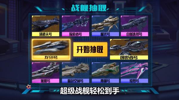 星艦迷航手游更新