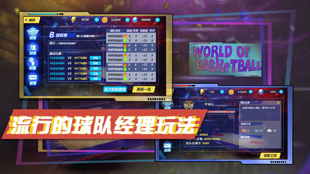籃球世界手游新版本