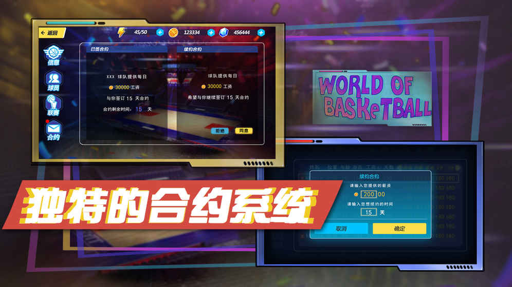 籃球世界手游新版本