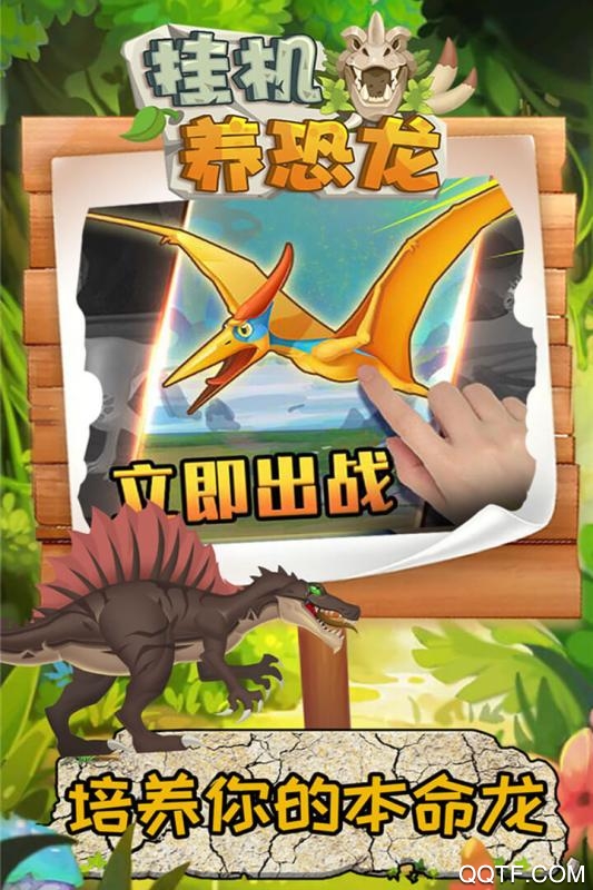 掛機養(yǎng)恐龍