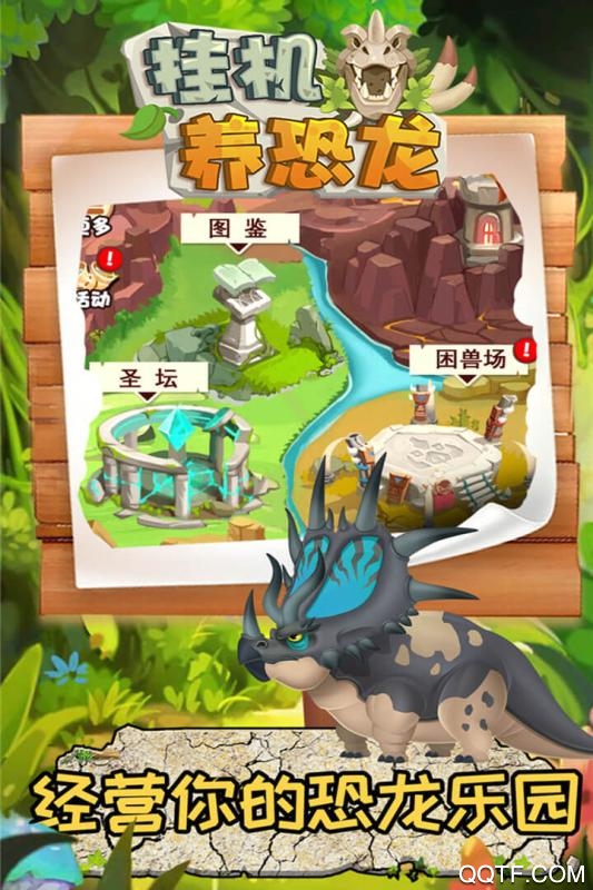 掛機養(yǎng)恐龍