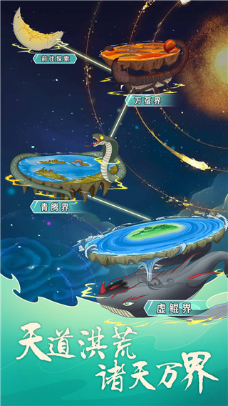天道洪荒模擬器4.1破解