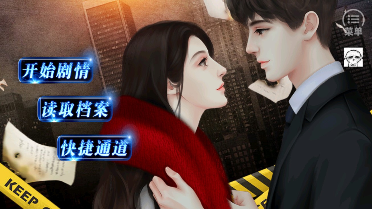 刑偵一科完結破解版
