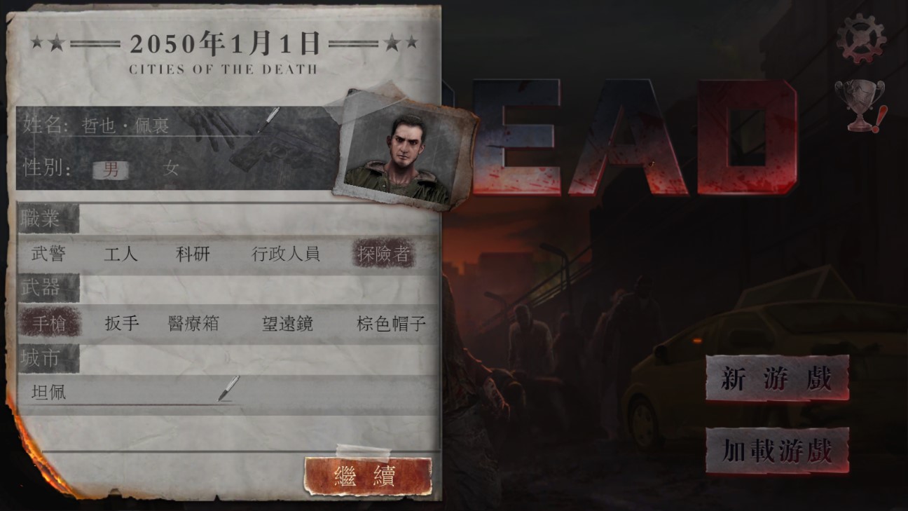 喪尸之城破解版