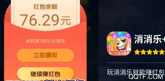 趣消消樂新人紅包66版