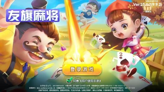 友旗麻將官方版