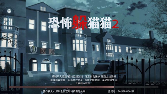 恐怖躲貓貓2最新版本 恐怖躲貓貓2最新版本