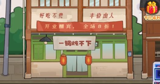 幸福路上的火鍋店無限金幣鉆石版