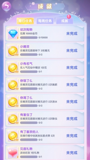 小花仙精靈樂園無限金幣鉆石版