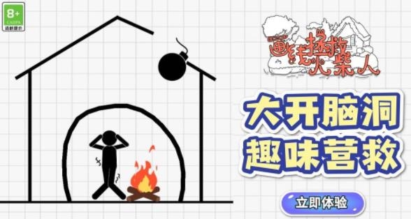 畫(huà)線拯救火柴人手游最新版