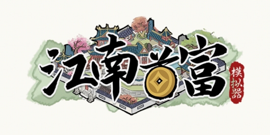 江南首富模擬器無限金幣版