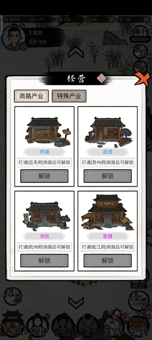 江南首富模擬器無限金幣版
