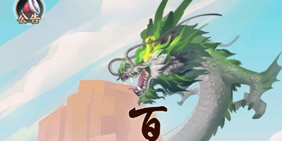 百煉仙凡官方版
