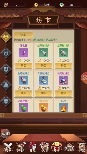百煉仙凡官方版