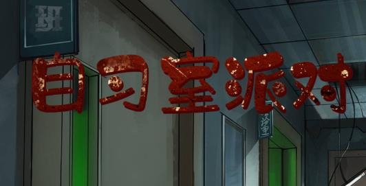 自習(xí)室派對(duì)手游最新版
