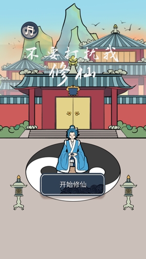 不要打擾我修仙免廣告獲得獎(jiǎng)勵(lì)版