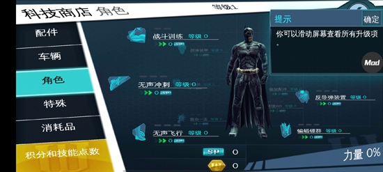 蝙蝠俠：黑暗騎士崛起內(nèi)置功能菜單
