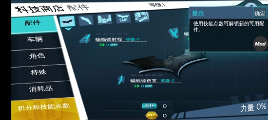 蝙蝠俠：黑暗騎士崛起內(nèi)置功能菜單