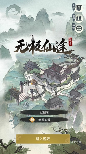 無極仙途國際版(Infinite Cultivation)