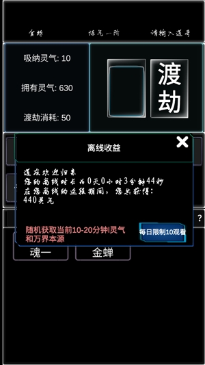 佛系修仙游戲官方版