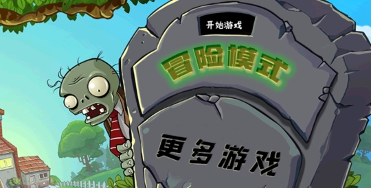 植物大戰(zhàn)僵尸輕松版