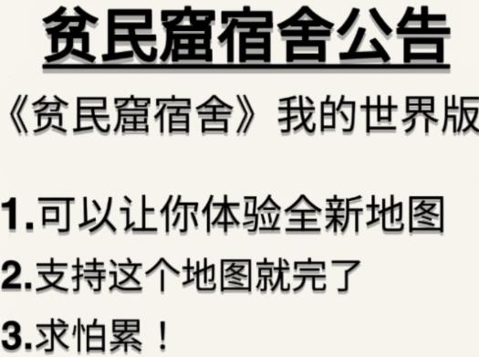 猛鬼宿舍貧民窟限定版(貧民窟宿舍)